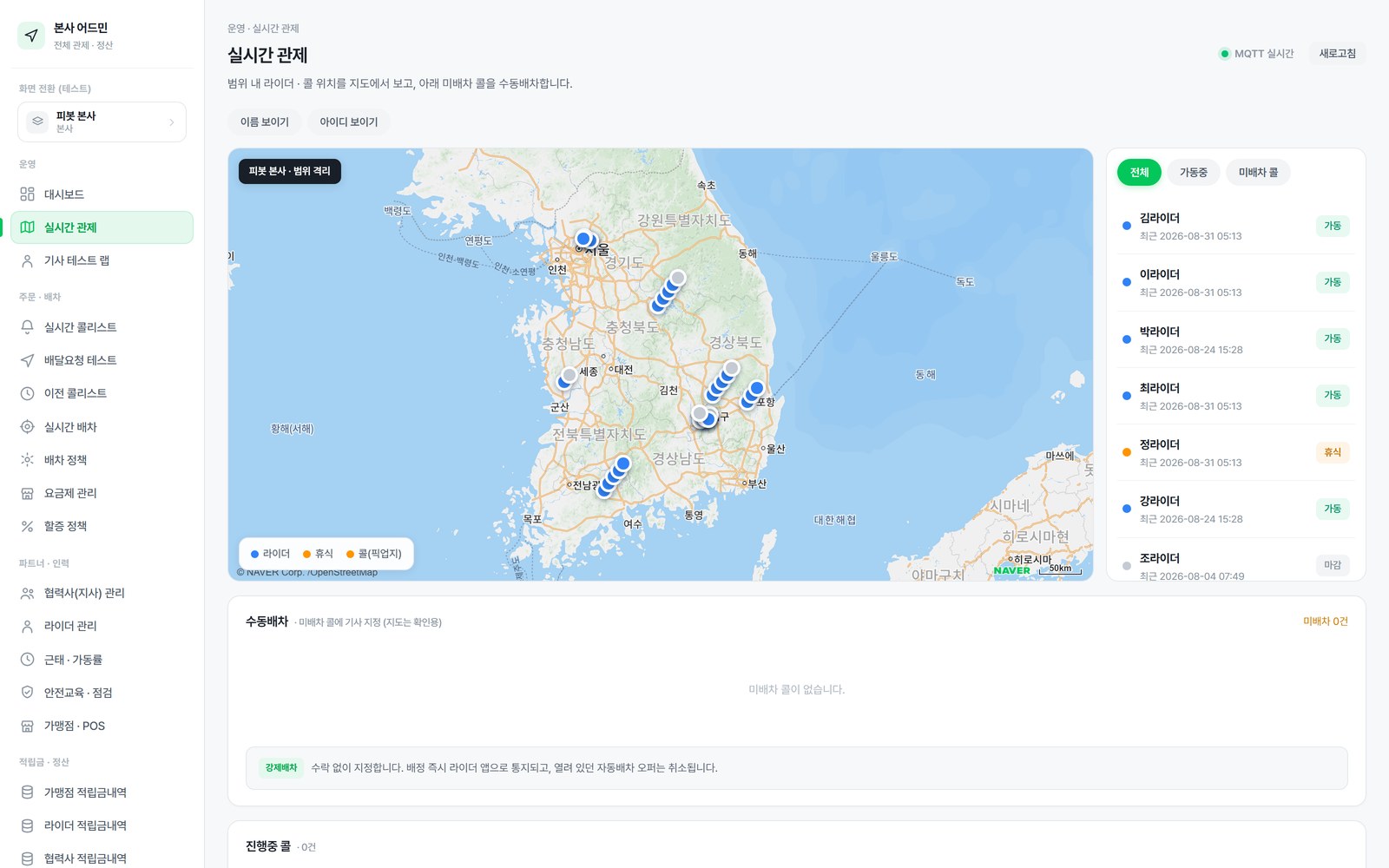 PIBOT 실시간 관제 콘솔